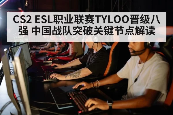 esports team strategy